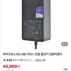 마이크로소프트 MS 서피스 전용 충전기 전원어댑터