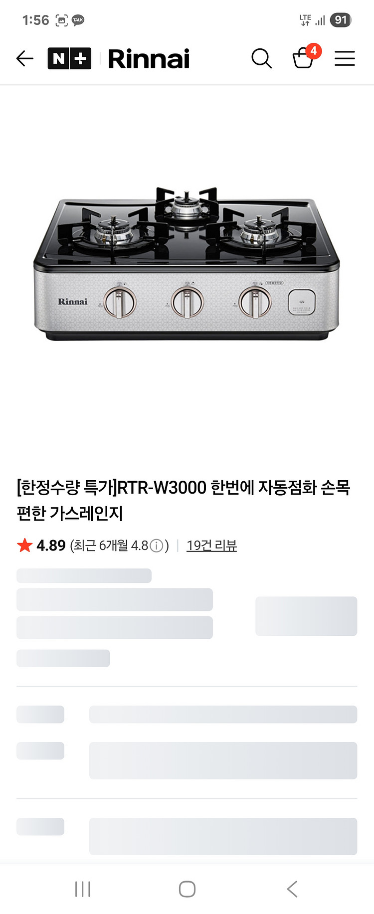 린나이 가스레인지 3구 (새상품)--0
