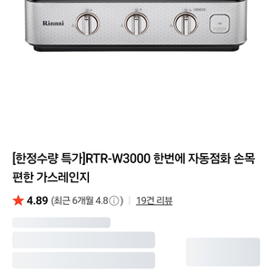 린나이 가스레인지 3구 (새상품)