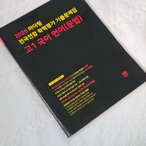 2025 마더텅 기출문제집 고1 문법