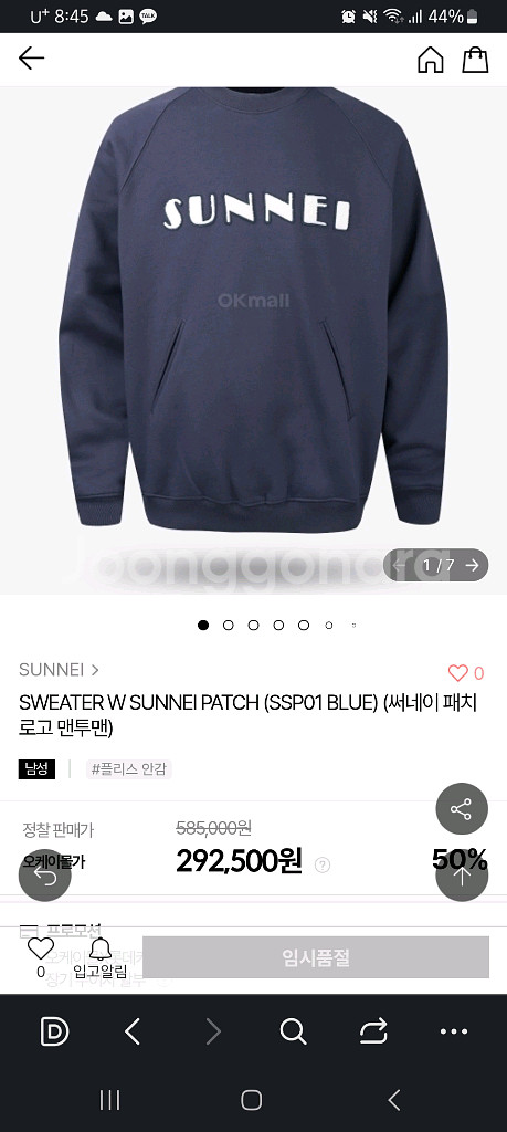 써네이 SUNNEI 패치 맨투맨 105~110--8