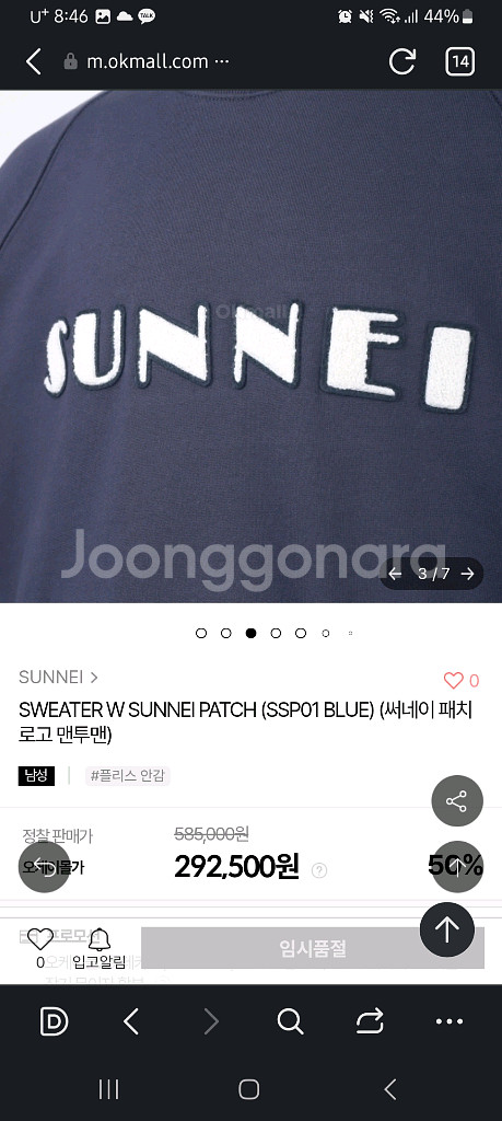 써네이 SUNNEI 패치 맨투맨 105~110--9