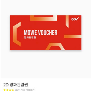 (콤보할인권증정/후기138개)CGV 일반 2D 영화
