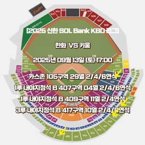 9/13 토요일 한화 키움 1루내야지정석 카스존 응원단