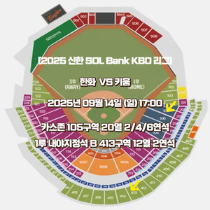 9/14 일요일 한화 키움 1루내야지정석 카스존 응원단