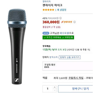 젠하이저 마이크