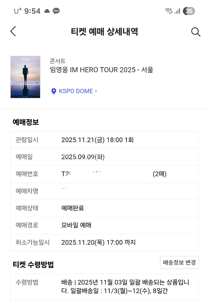 임영웅 서울콘서트 21일 플로어F1석 2연석--1