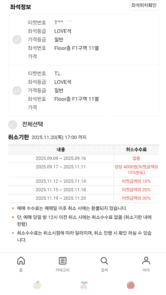 임영웅 서울콘서트 21일 플로어F1석 2연석--2
