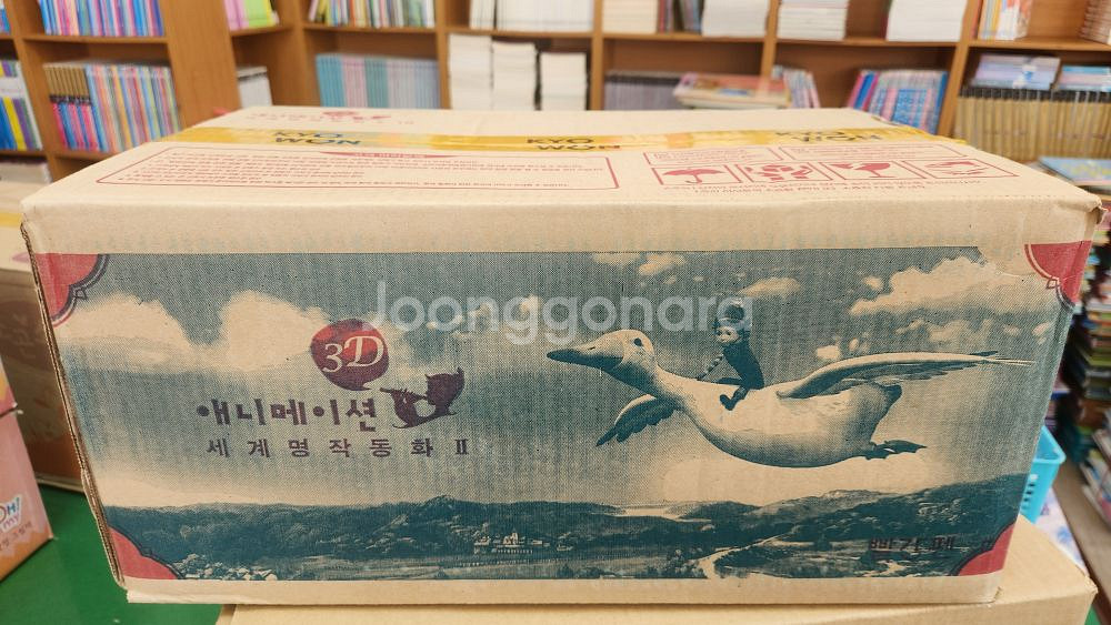 빨간펜- 3D애니메이션 세계명작동화 2차(최신판/미개봉 새책/2024년-전체 이야기듣기 QR 있어요)--0