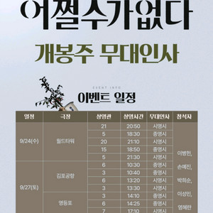 무대인사] 9.24 어쩔수가 없다 롯데시네마 월드타워
