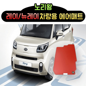레이/뉴레이 차량용 에어매트 (차박매트)