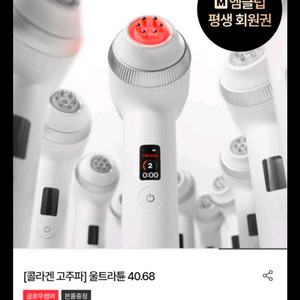 메디큐브 에이지알 울트라튠