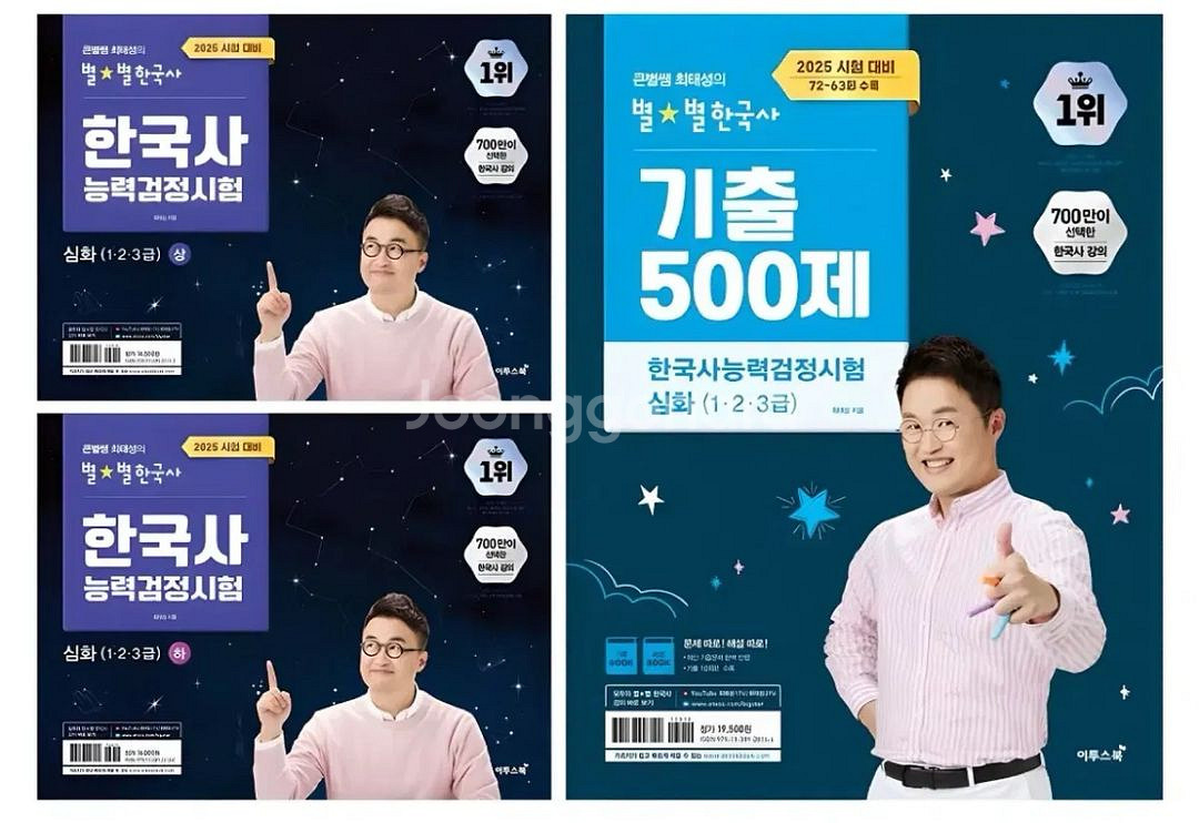 최태성 별별한국사 상하개념+기출500제--0