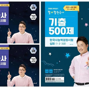 최태성 별별한국사 상하개념+기출500제