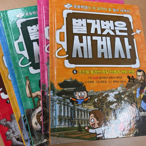 벌거벗은 세계사 1~6