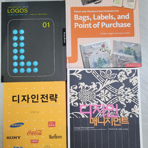 디자인 전략 등 관련 책 4권