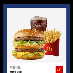 맥도날드 빅맥세트