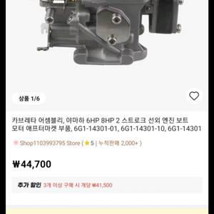 야마하선외기 4-6 카브레이타