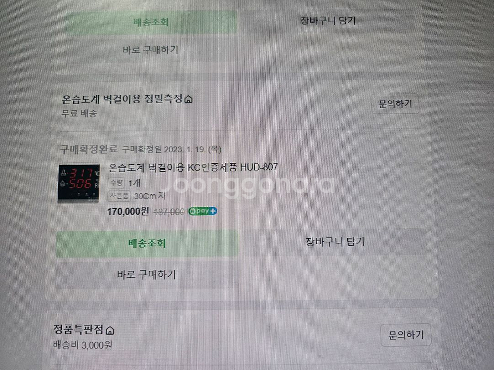 정밀 대형 온습도계 팝니다--3