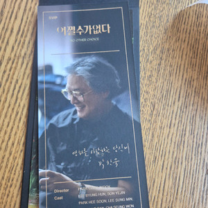 CGV SVIP 박찬욱 감독 어쩔수없다 TTT판매합니다