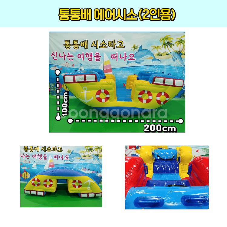 2인 에어시소 통통배 에어바이킹--1