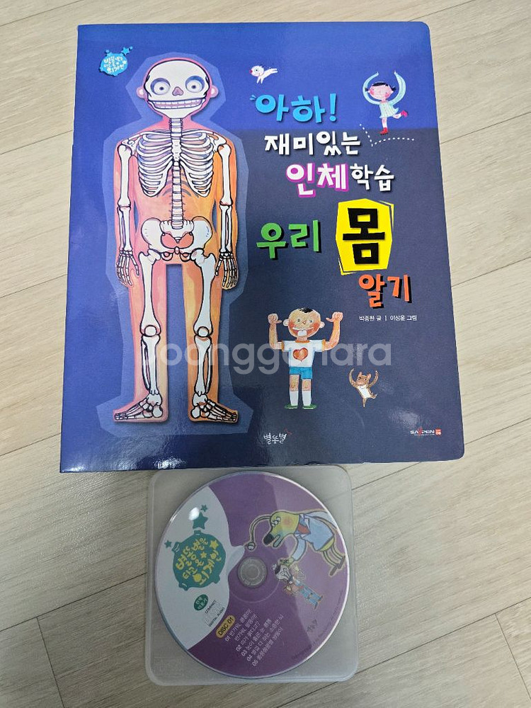 별똥별을 타고 온 외계인+인체 빅북(인체동화)--1