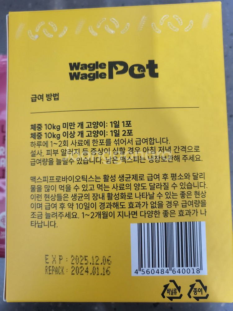 맥스피 강아지고양이유산균25p--1