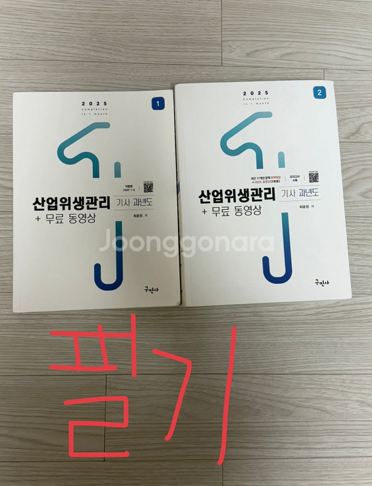 산업위생관리기사 필기(구민사)--0