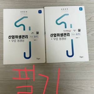산업위생관리기사 필기(구민사)