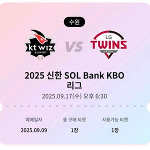 9/17(수) kt위즈 vs lg트윈스 중앙지정 단석