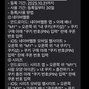 네이버 웹툰 쿠키 팝니다 30개