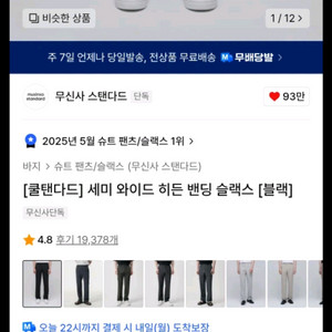 쿨탠다드 슬랙스 38(블랙, 베이지)