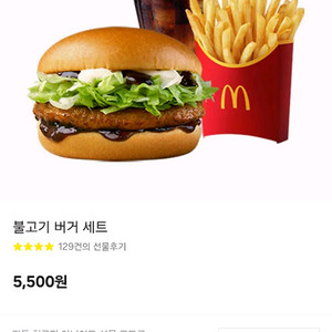맥도날드 불고기거버 세트