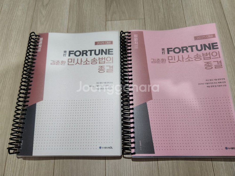 김춘환 민사소송법 2권 세트 (2025 대비)--2