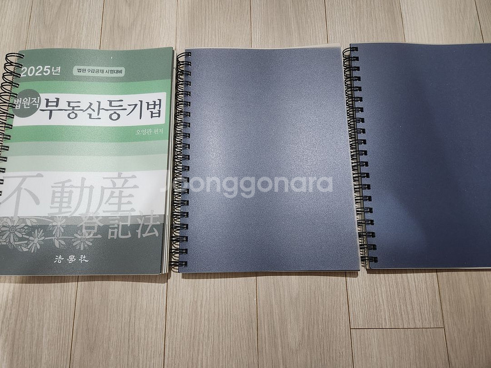 오영관 법원직 부동산등기법 (2025 대비)--0