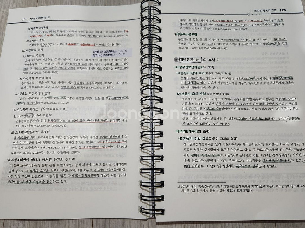 오영관 법원직 부동산등기법 (2025 대비)--2