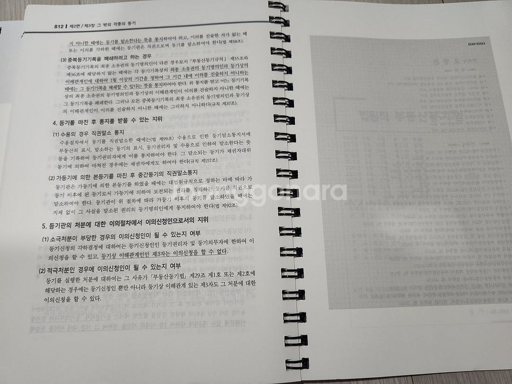 오영관 법원직 부동산등기법 (2025 대비)--4