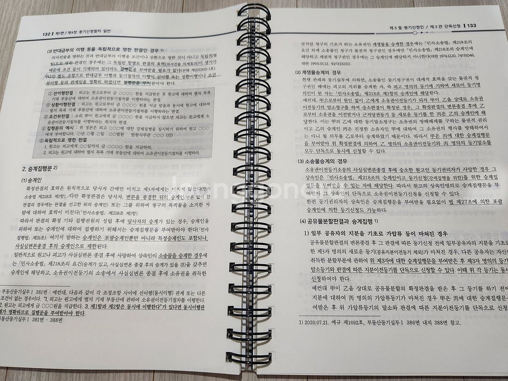 오영관 법원직 부동산등기법 (2025 대비)--3