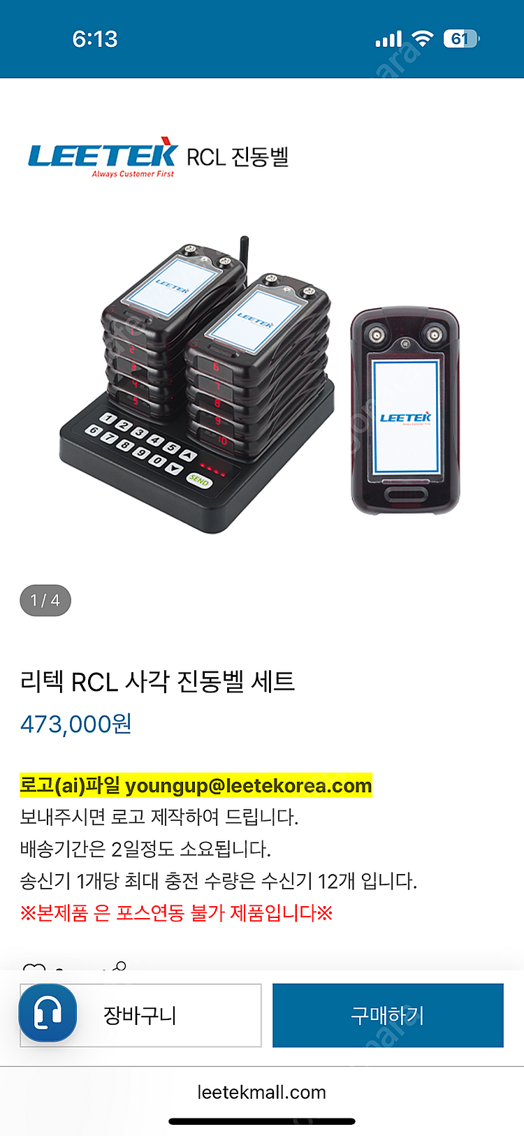 신품급 리텍 RCL 일체형 사각 진동벨 세트--4