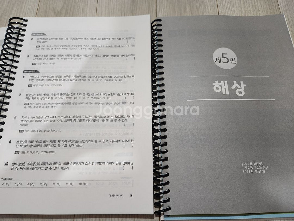 하영태 법무사 상법 3권 세트--4