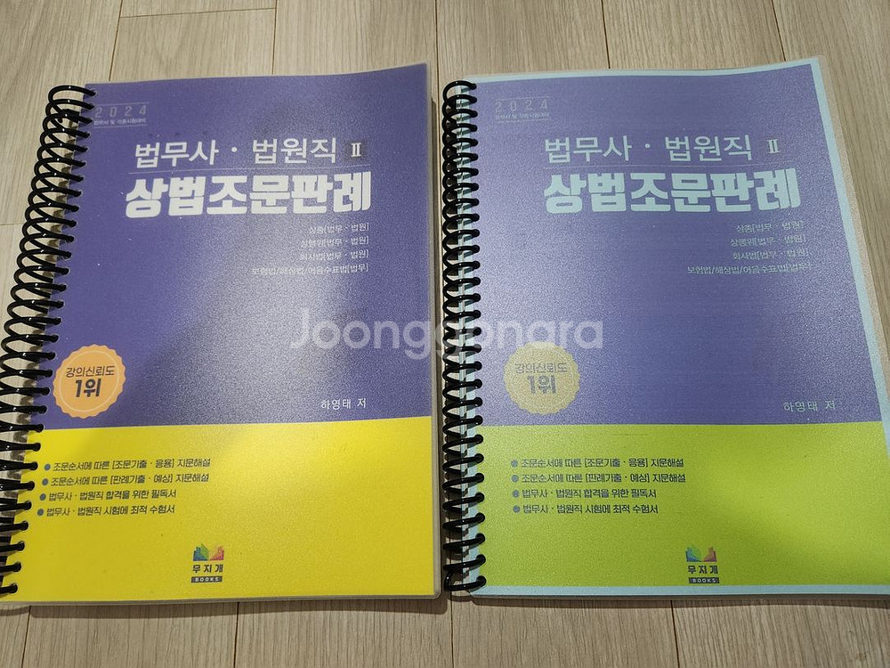 하영태 법무사 상법 3권 세트--3