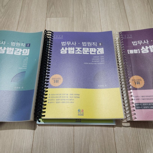 하영태 법무사 상법 3권 세트