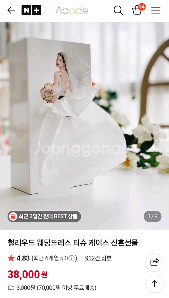아보드 웨딩드레스 티슈 케이스--5