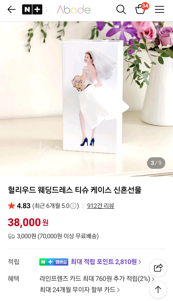아보드 웨딩드레스 티슈 케이스--4