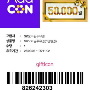 모바일주유권
