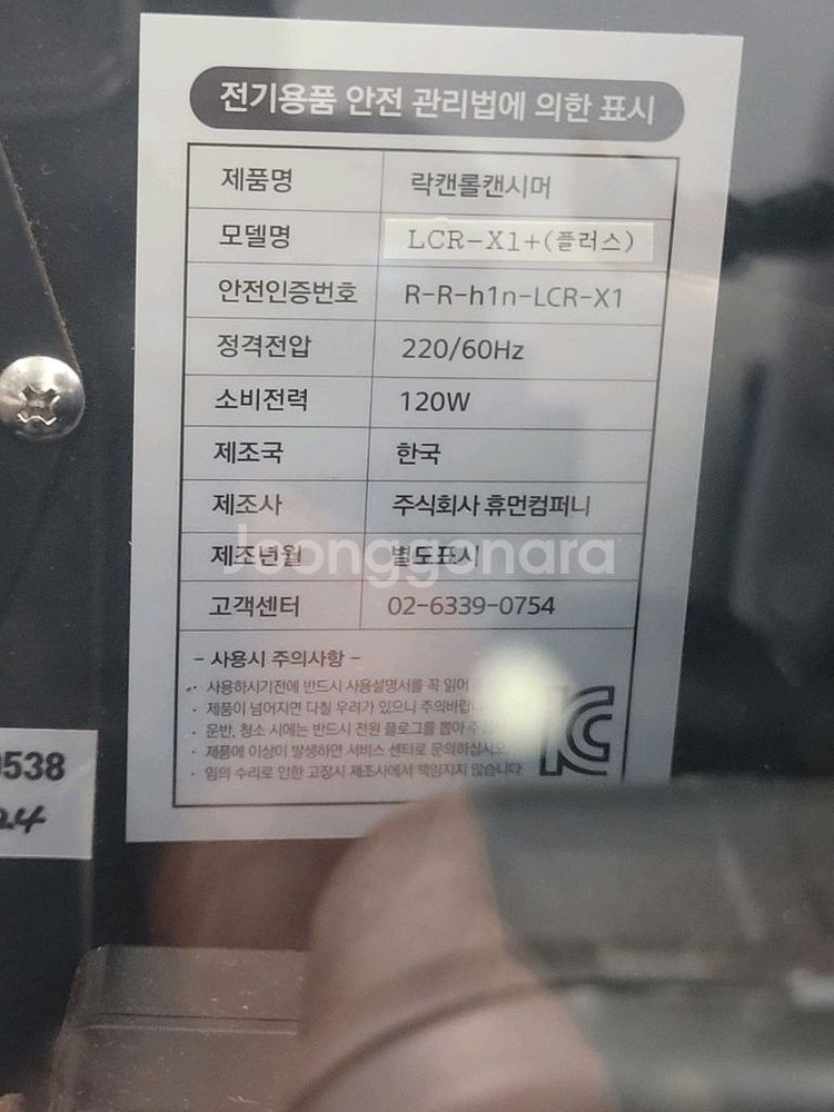 락캔롤 캔시머 LCR-X1+(Plus)--1