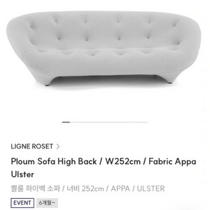 (새상품)리네로제 Ligne Roset 쁠룸 소파 25