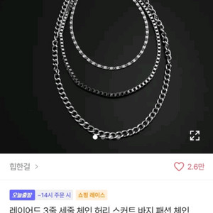[네고 가능] 에이블리 레이어드 세줄 패션 체인