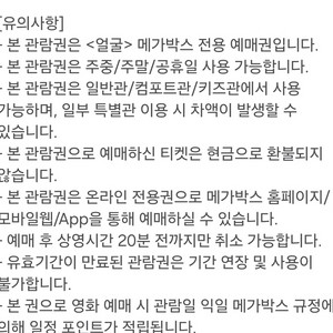 영화 <얼굴> 메가박스 2인 예매권