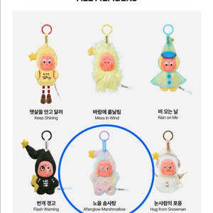 새상품 팝마트 작은별의 달콤한 꿈속 일기예보 키링